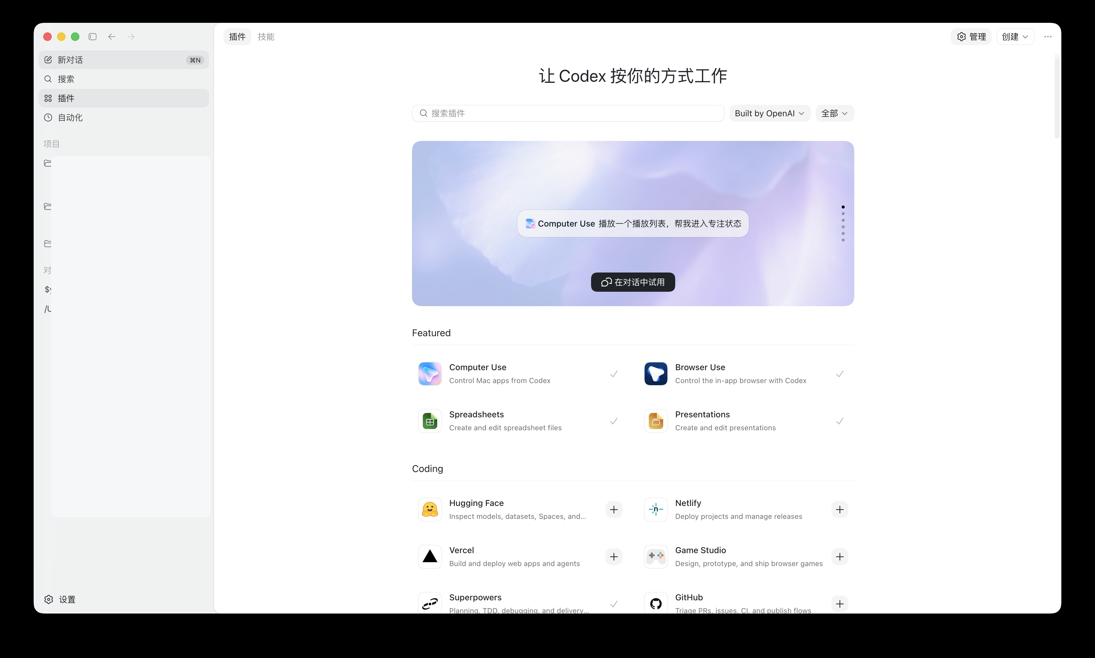 Codex App 主界面