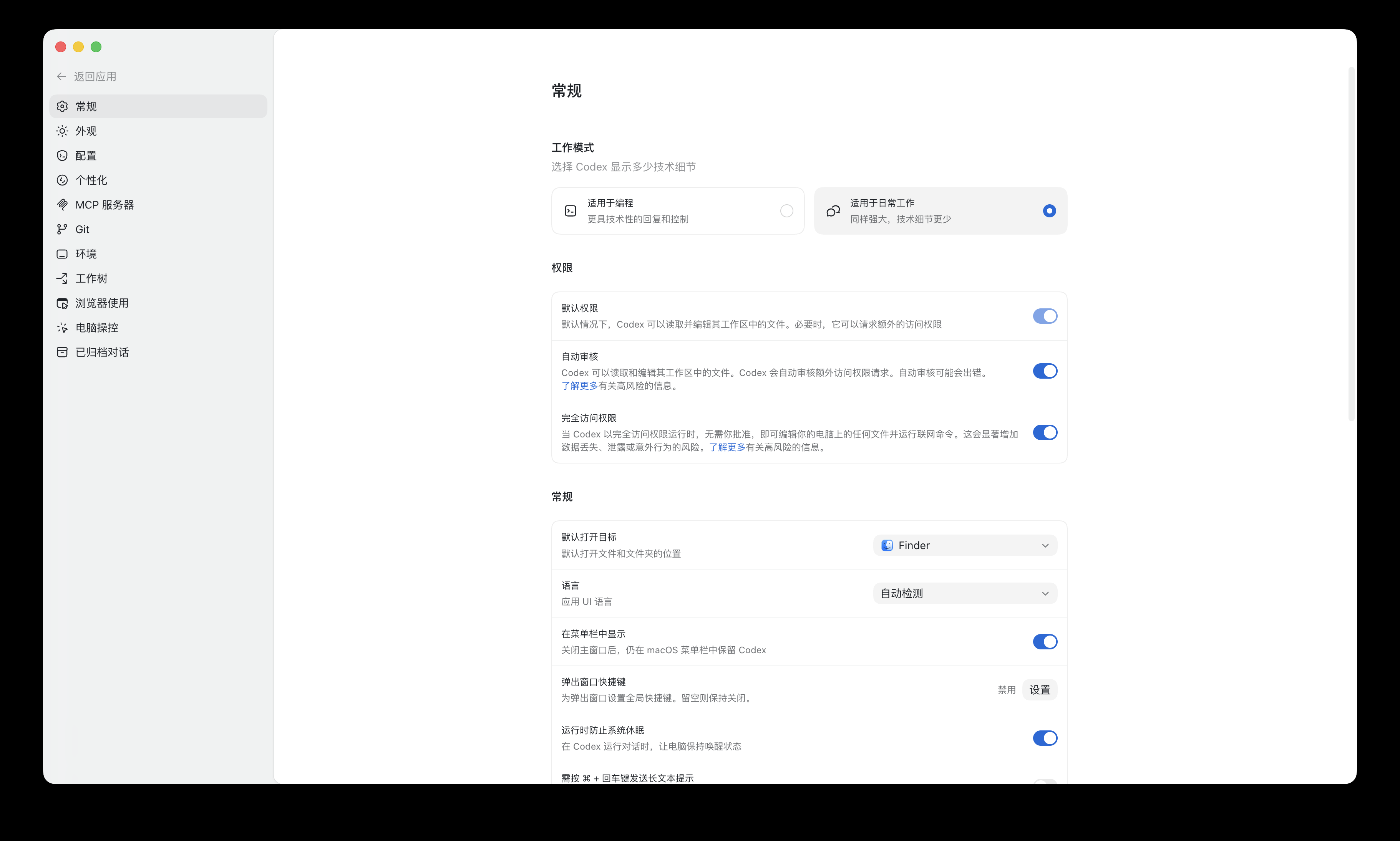 设置：常规