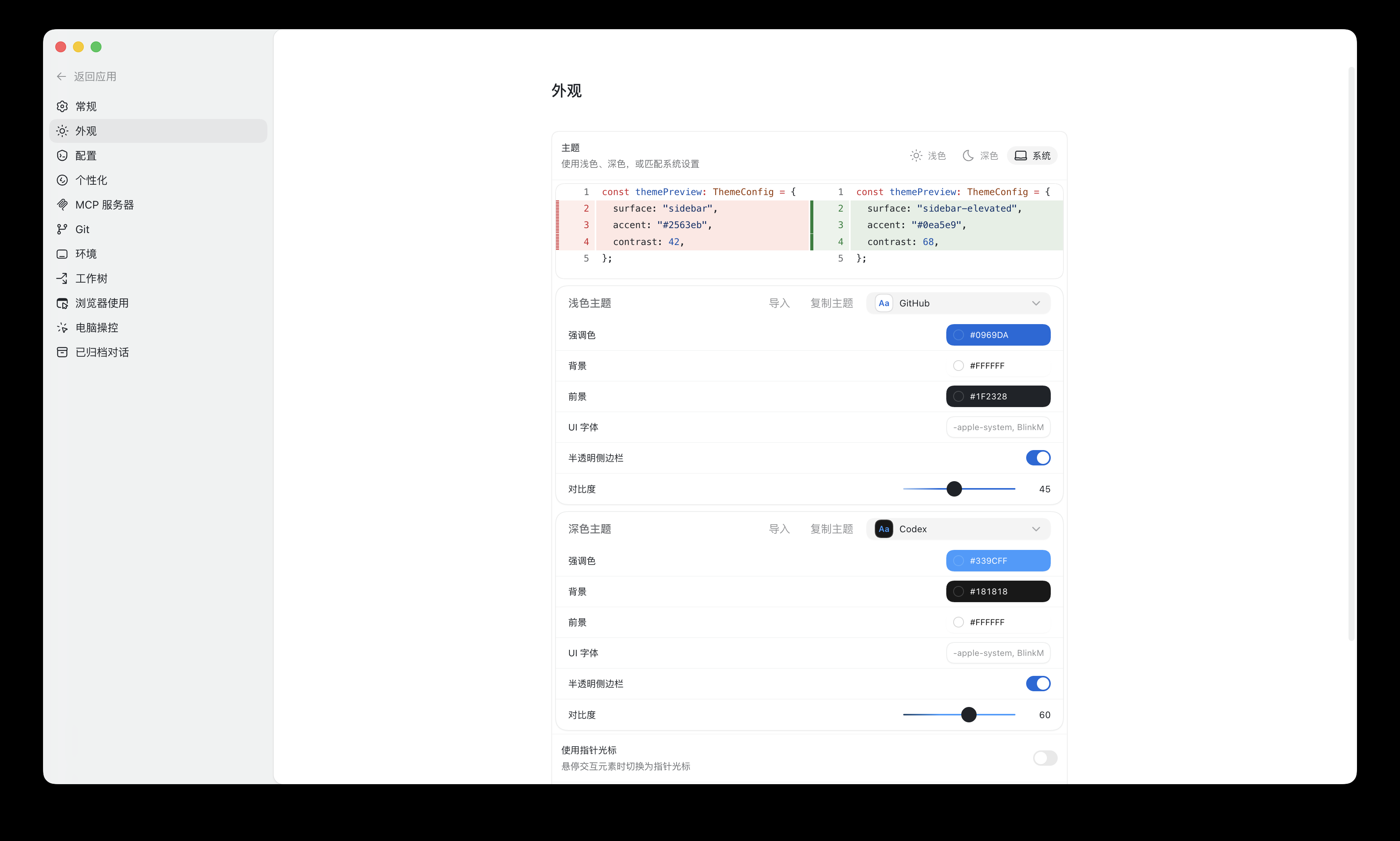 设置：外观