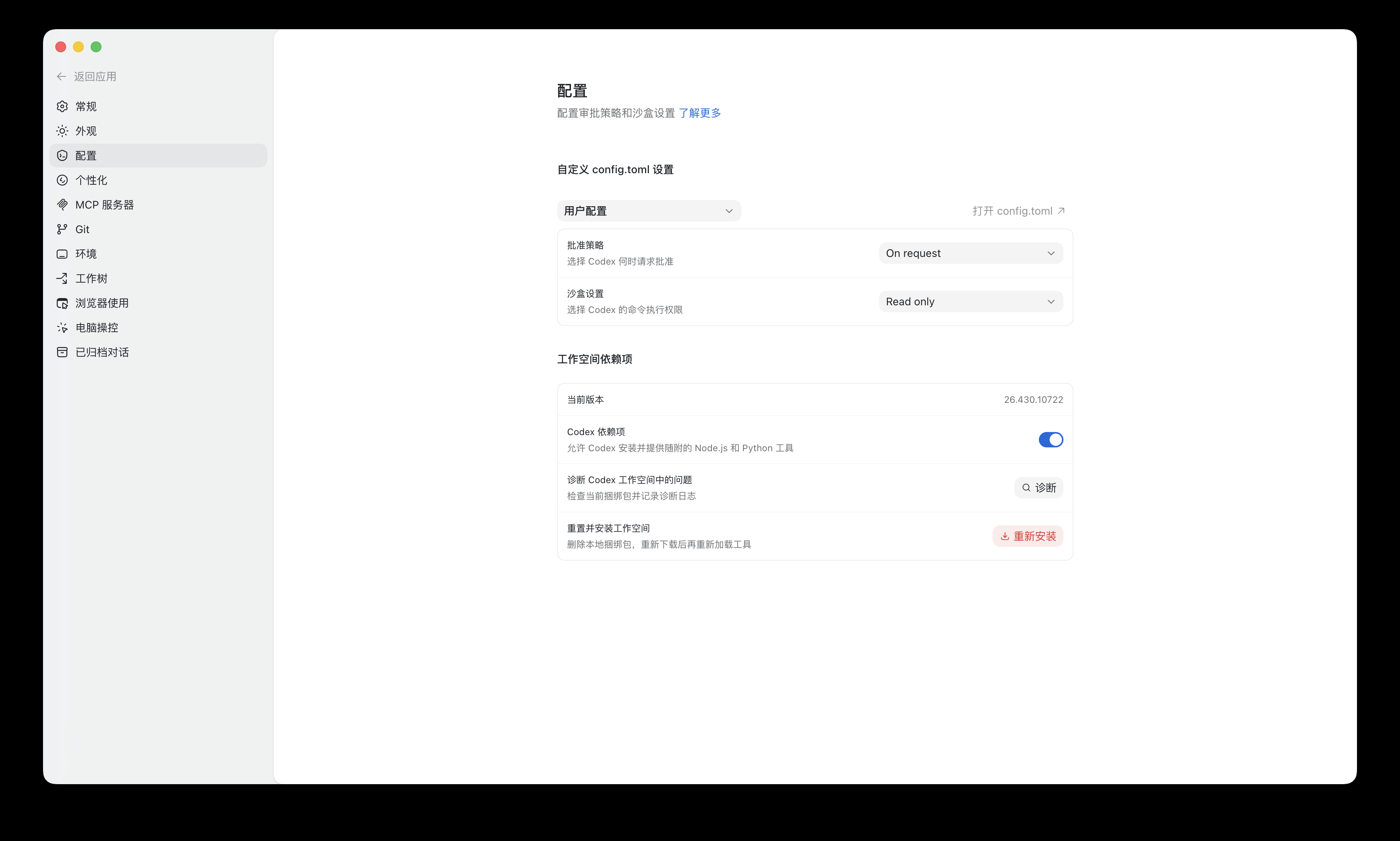 设置：配置