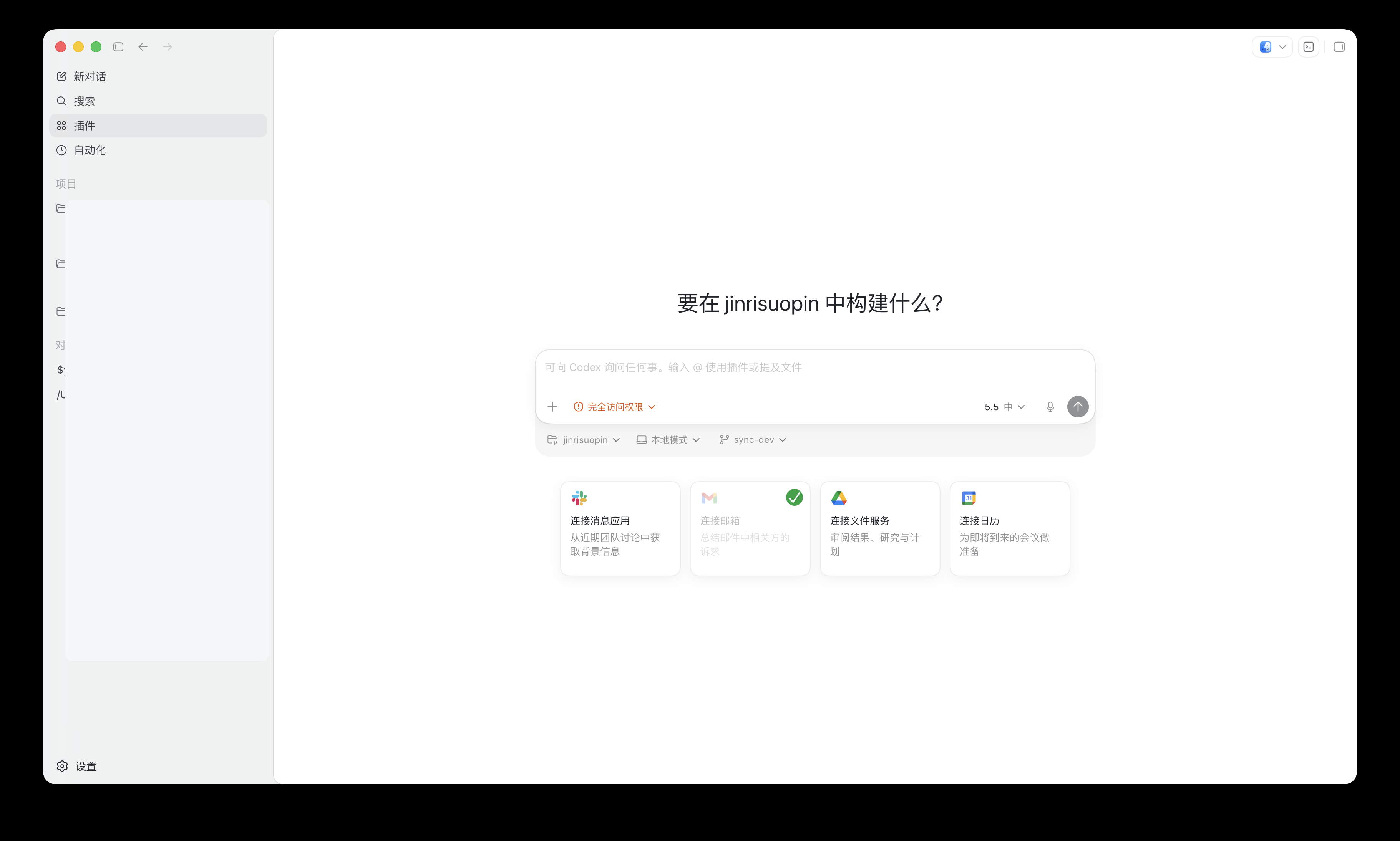 插件页