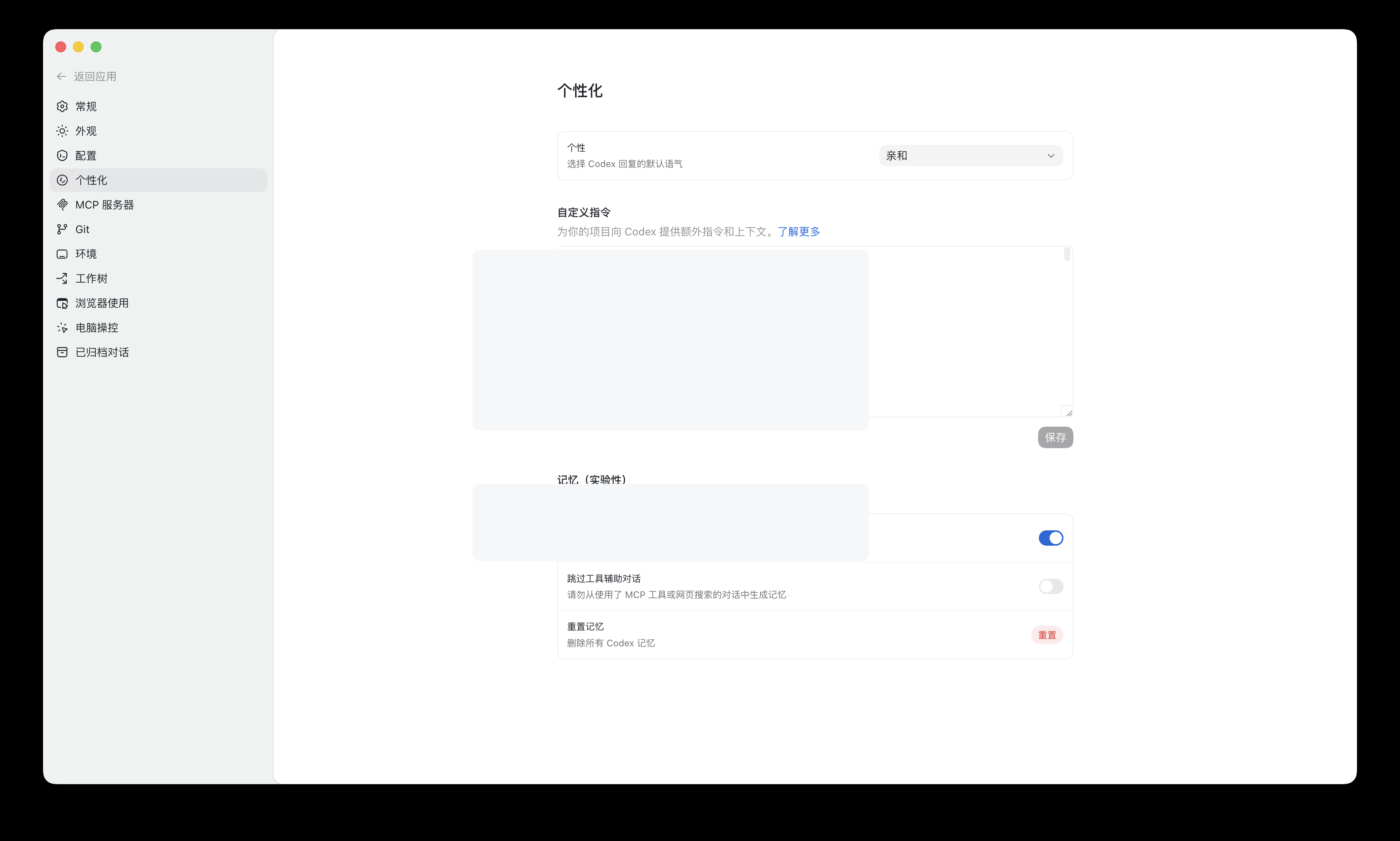 设置：个性化