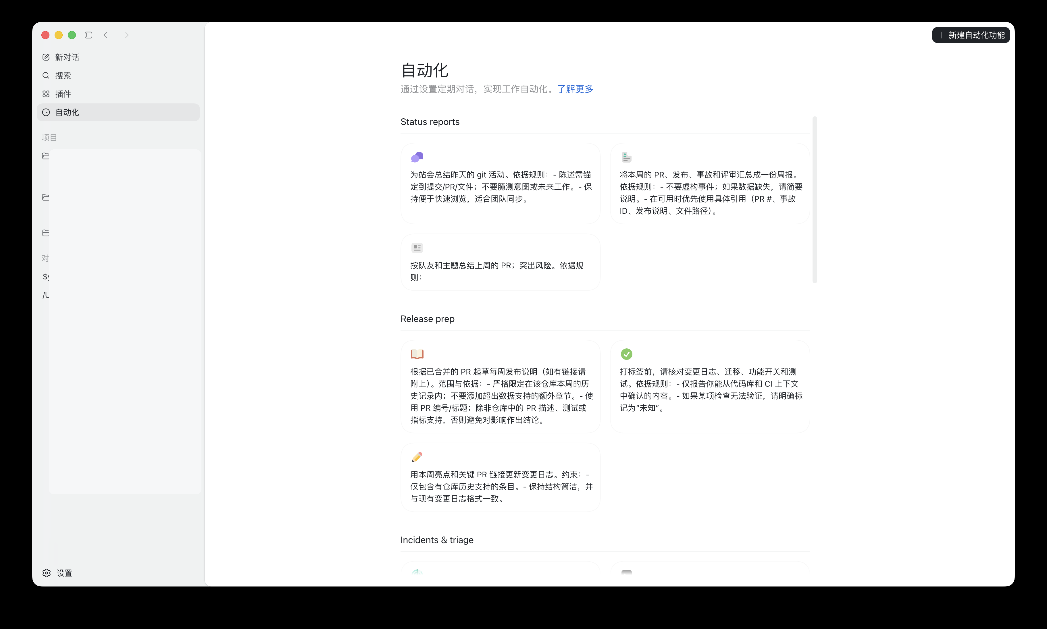 自动化页面
