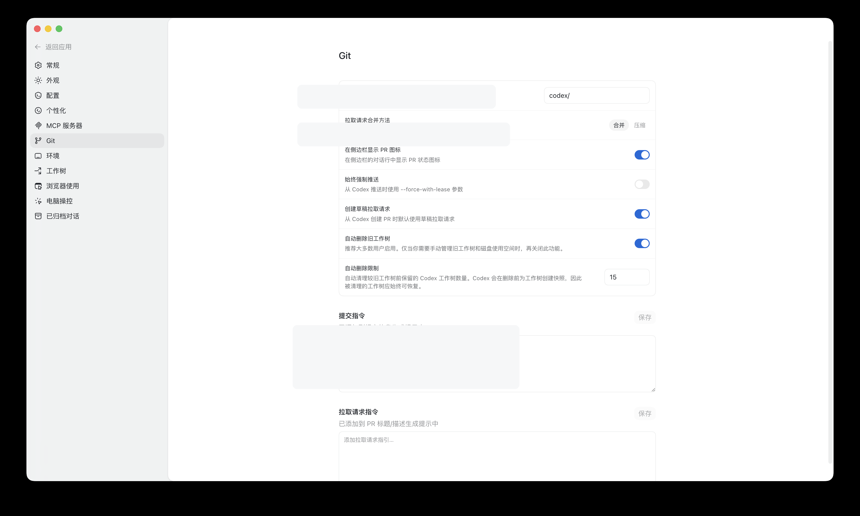 设置：Git