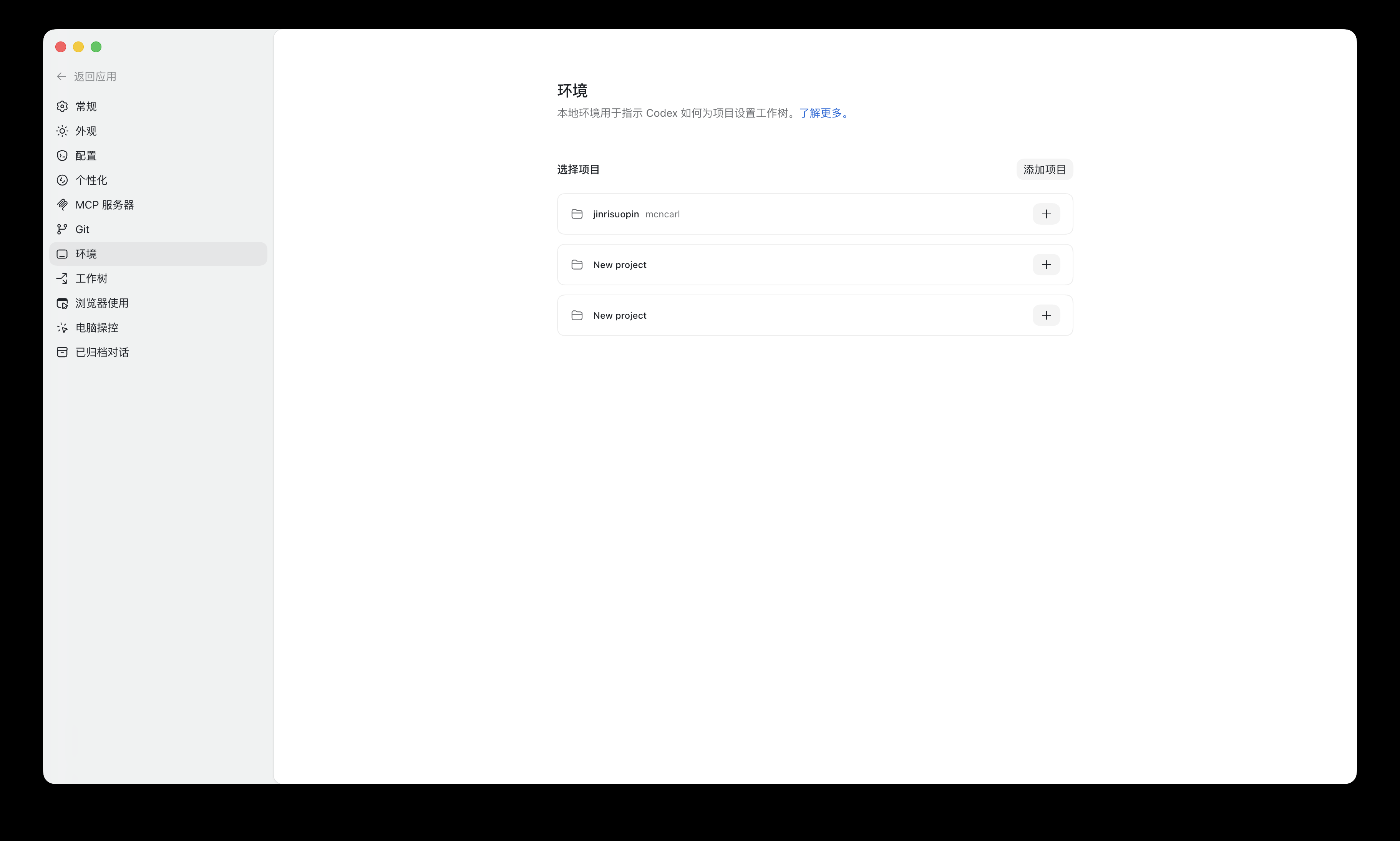 设置：环境