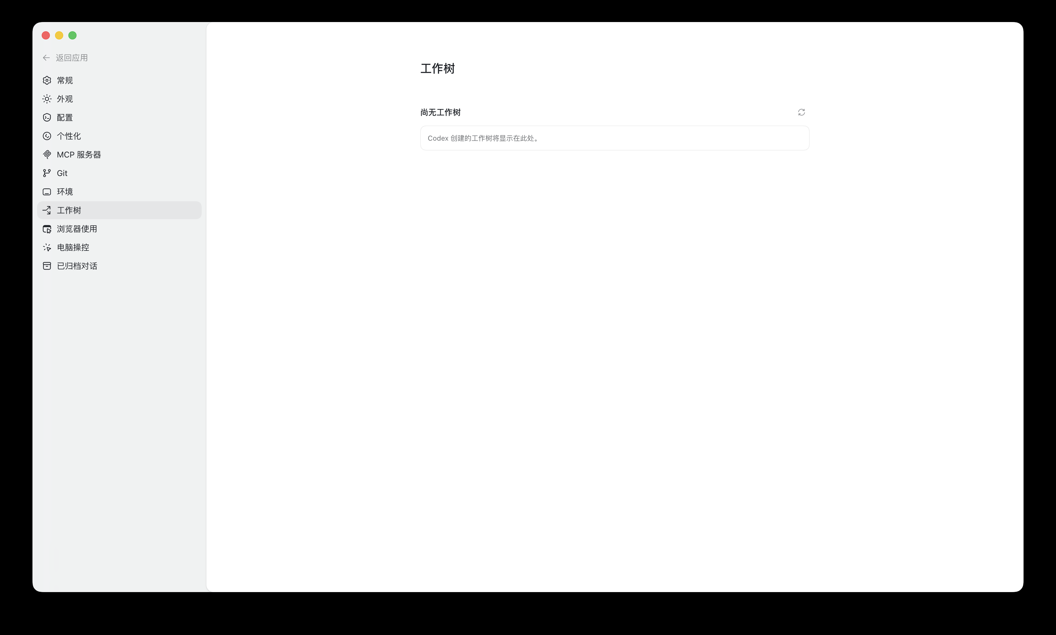 设置：工作树