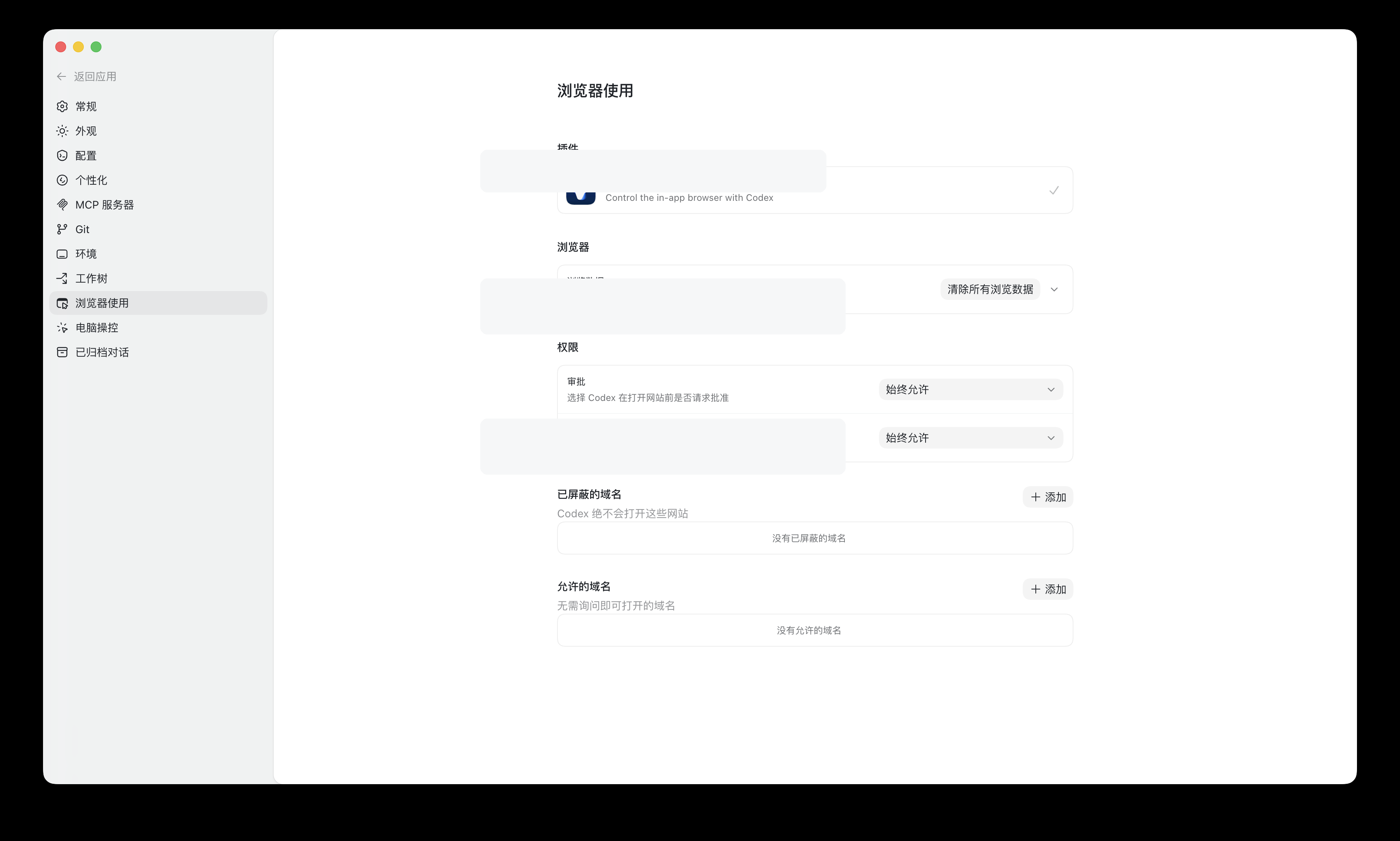 设置：浏览器使用