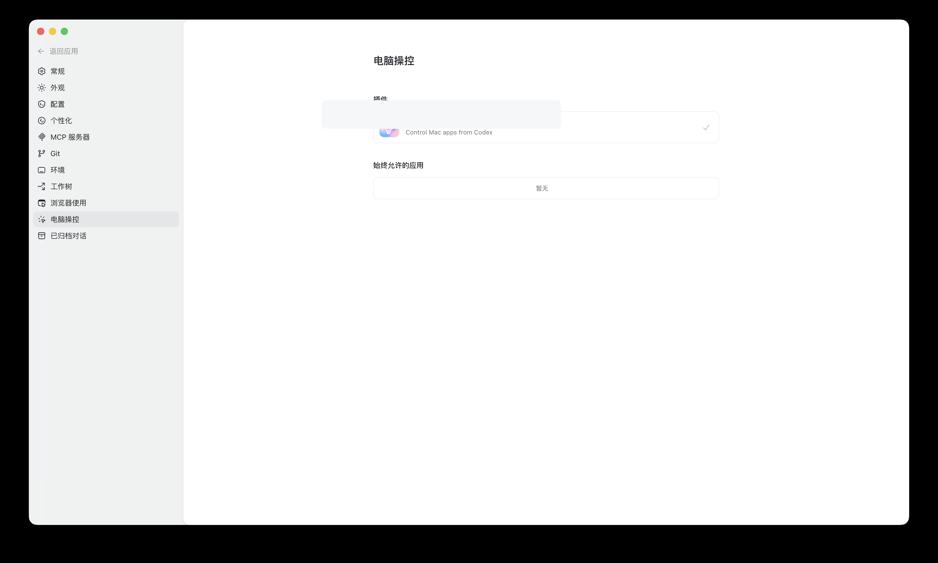 设置：电脑操控